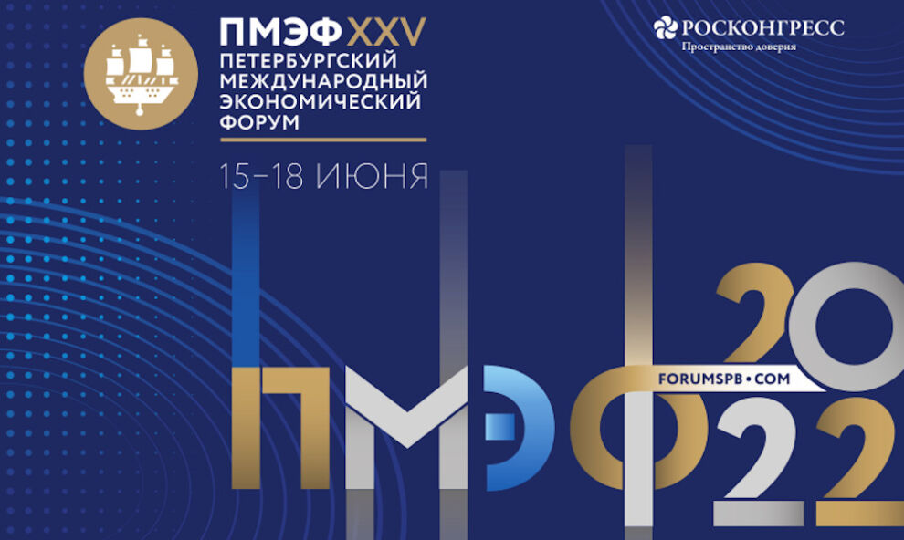 Импортозамещение в российской промышленной политике", обсуждение в рамках ПМЭФ-2022