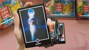 Обзор колоды Ошо Дзен Таро от издательства "Весь"