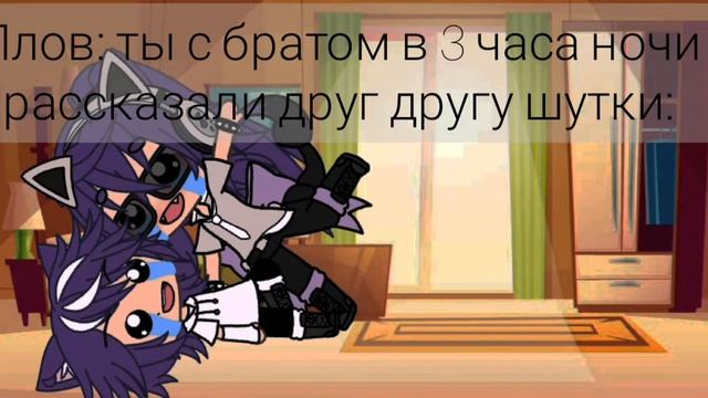 плов: ты с братом рассказали шутки в 3 часа ночи\дама/гача лайф°^° смотреть онлайн