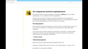Ваше подключение не защищено