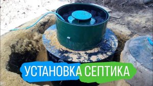 Септик для дома, монтаж септика на участке