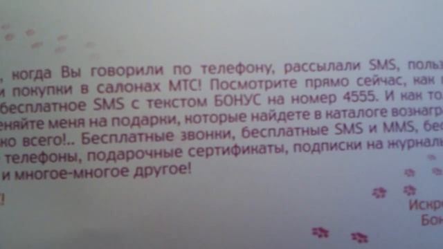 Говорящий бонус от МТС смотреть онлайн