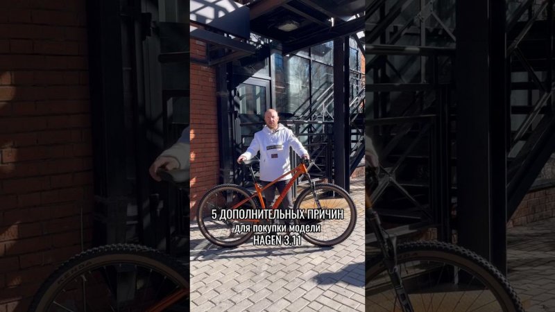 5 дополнительных причин для покупки модели Hagen 3.11 #велосипед #bike #велоспорт #велосипеды