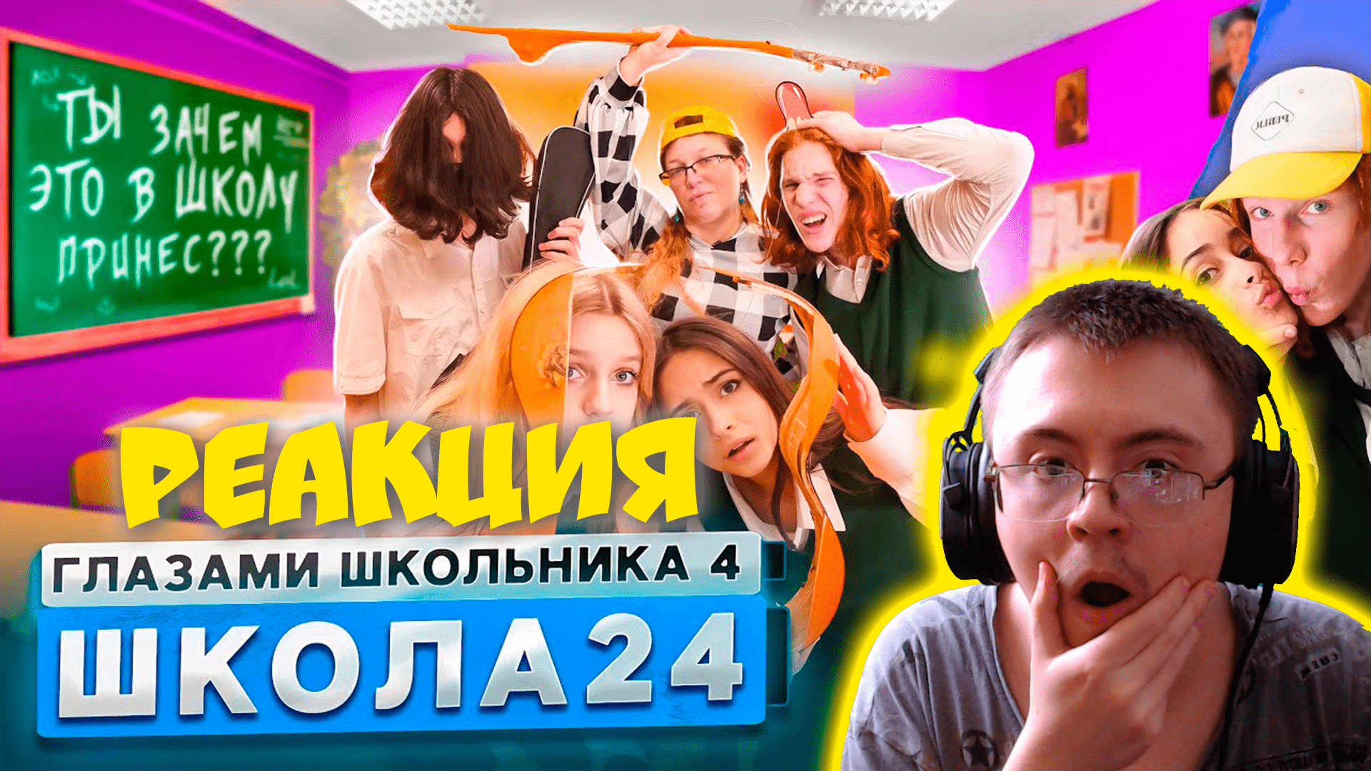 От первого лица: Школа 4 ?НОКАУТ на УРОКЕ ? ПРЕДАТЕЛЬСТВО ОДНОКЛАССНИКОВ (Руслан Гладенко) | Реакц