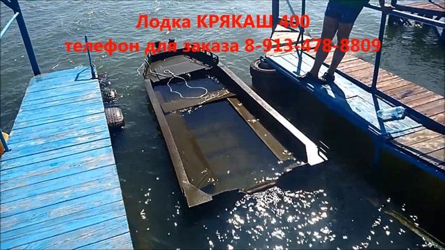 Топим лодку КРЯКАШ смотреть онлайн