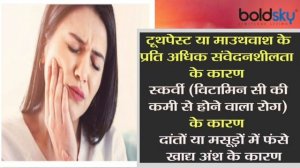 मसूड़ों में सूजन क्यों होता है | Masudo Mein Sujan Kyu Hota Hai | Boldsky