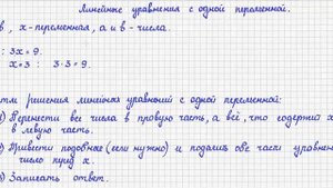 Алгебра 7 класс.Линейные уравнения с одной переменной.