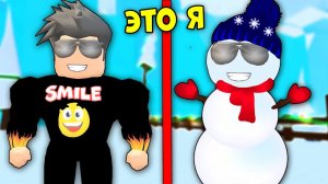 Я СТАЛ СНЕГОВИКОМ? НОВЫЙ СИМУЛЯТОР СНЕГОВИКА В РОБЛОКС | Roblox