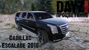 DayZ ОБЗОР мода Cadillac Escalade 2018
