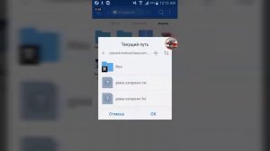Как установить Сохранение для GTA SA (ANDROID)
