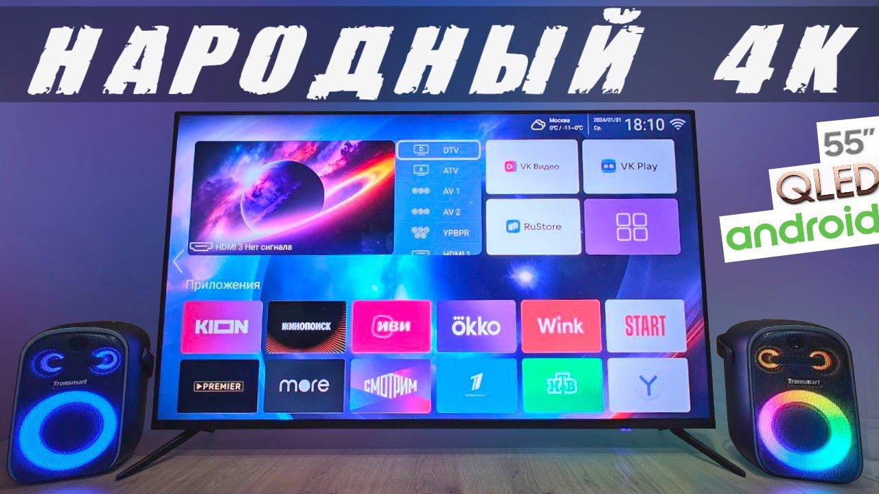 Взял ДЕШЕВЫЙ 4К Android TV Телевизор HIPER - картинка ОГОНЬ смотреть онлайн