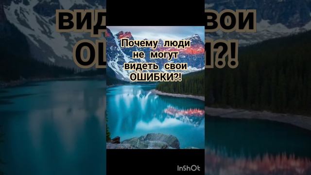 Почему люди не могут видеть свои ошибки?!#самолюбие#самолюбование#ислам#истина #любовь