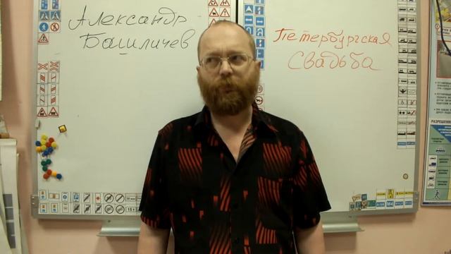 Петербургская свадьба. Александр Башлачев смотреть онлайн