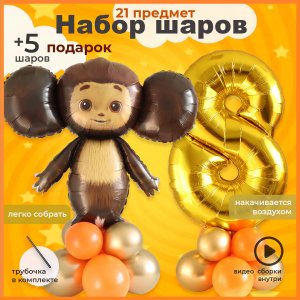 Чебурашка на основании и цифра 8 полное видео