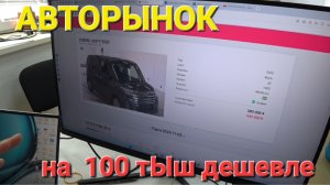 АВТОРЫНОК, ГДЕ ДЕШЕВЛЕ КУПИТЬ