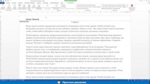 Как изменить колонтитул в Word