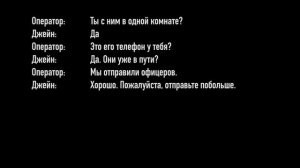 Звонок в 911. Джейн Доу.