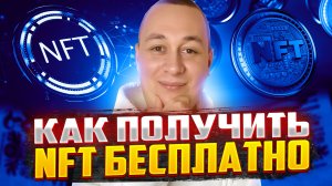 Как получить NFT от SecondLive БЕСПЛАТНО. Как заработать nft без вложений