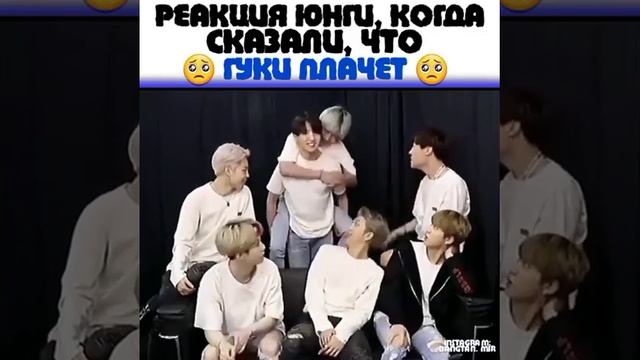 реакция Юнги, когда сказали что чонгук плачет ?? смотреть онлайн