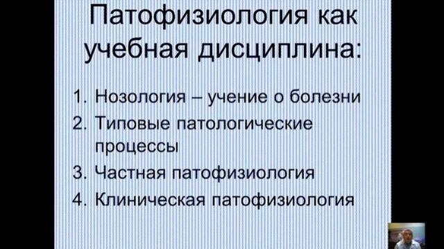 Патологическая физиология №1 