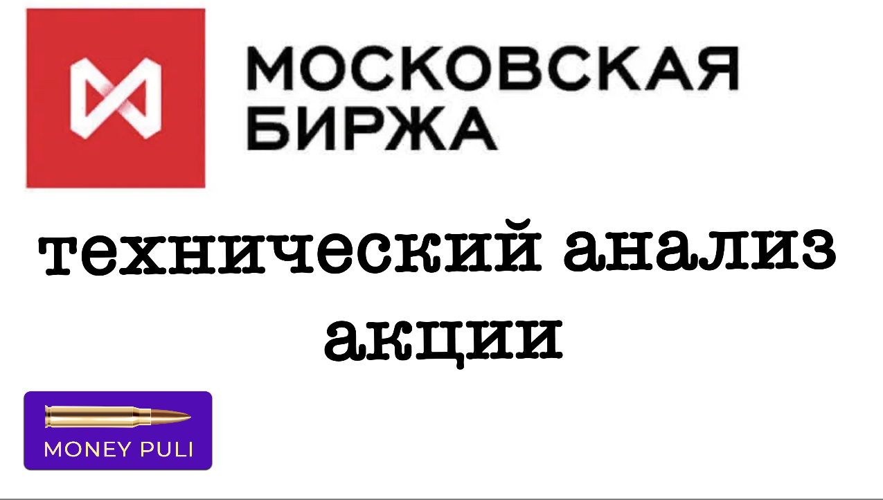 Спб биржа когда разблокируют иностранные акции. Московская биржа инвестиции начинаются. Рынок России MOEX.