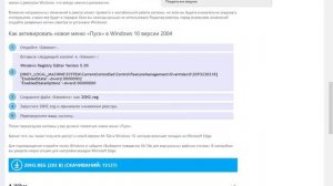 Как применить НОВОЕ МЕНЮ ПУСК WINDOWS 10 2004