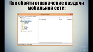 Как обойти ограничение раздачи безлимитного мобильного интернета / использования модема.