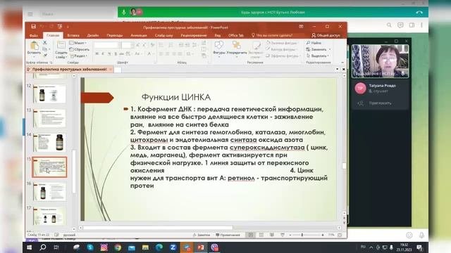 23_11_23_Профилактика_простудных_заболеваний_Trim