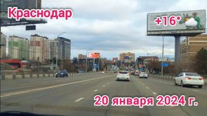 Краснодар - Еду в "СБС Мегамолл" на улице Уральской - 20 января 2024 г.