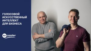 Голосовой искусственный интеллект для бизнеса