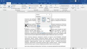 Как сделать буквицу в документе MS Word?