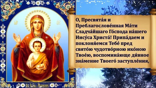 ПРОСИТЕ ЗАЩИТЫ У БОГОРОДИЦЫ! Сильная Молитва Божией Матери Знамение в праздник иконы