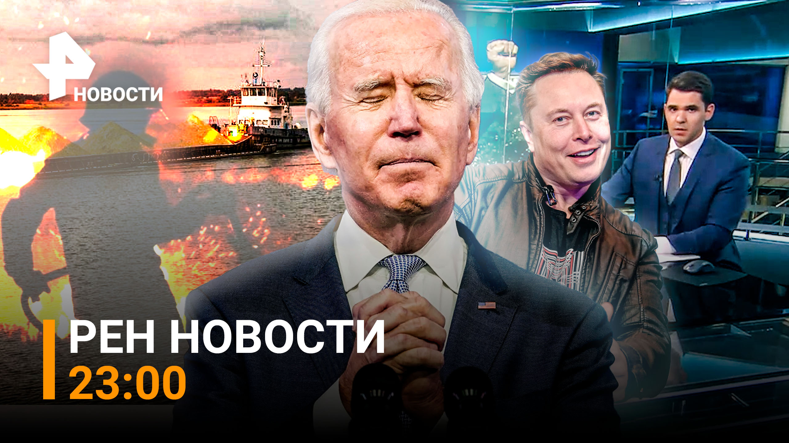 РЕН Новости 24 июля, 23:00: Продуктовая сделка — обман Запада? / Наемники гибнут пачками на Украине