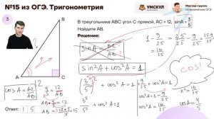 Тригонометрия №15, 18 из ОГЭ. Sin, cos,tg, ctg в прямоугольном треугольнике и на квадратной решётке
