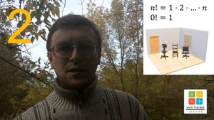 Чему равен факториал нуля? И... почему?
