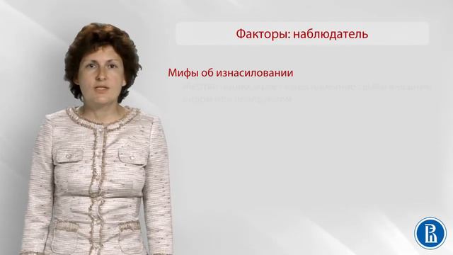 Социальная психология. Лекция 3.4. Атрибуция ответственности