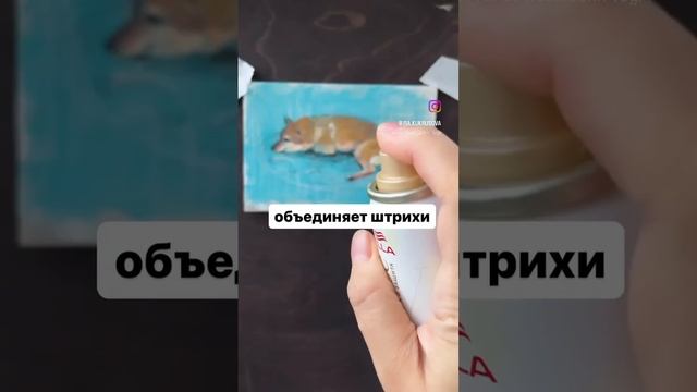 Использование лака для фиксации пастели