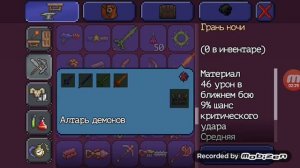 Как сделать клинок земли в террарии