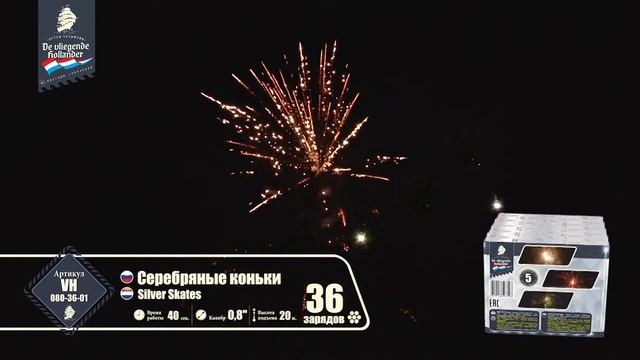Серебряные коньки 36 зарядов смотреть онлайн