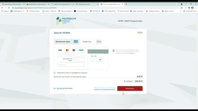 Как получить выписку из ЕГРН в электронном виде