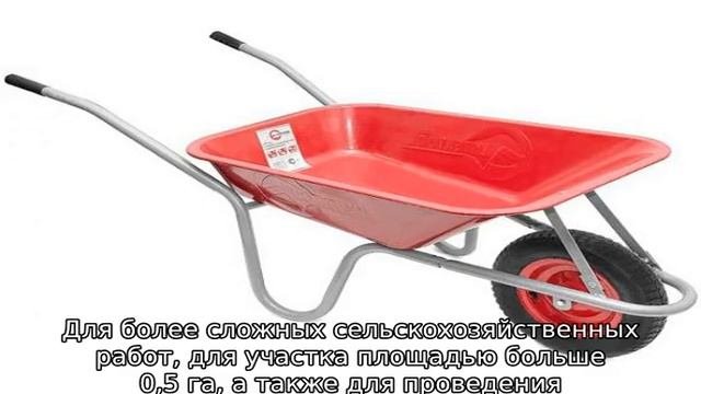 Тачка садовая
