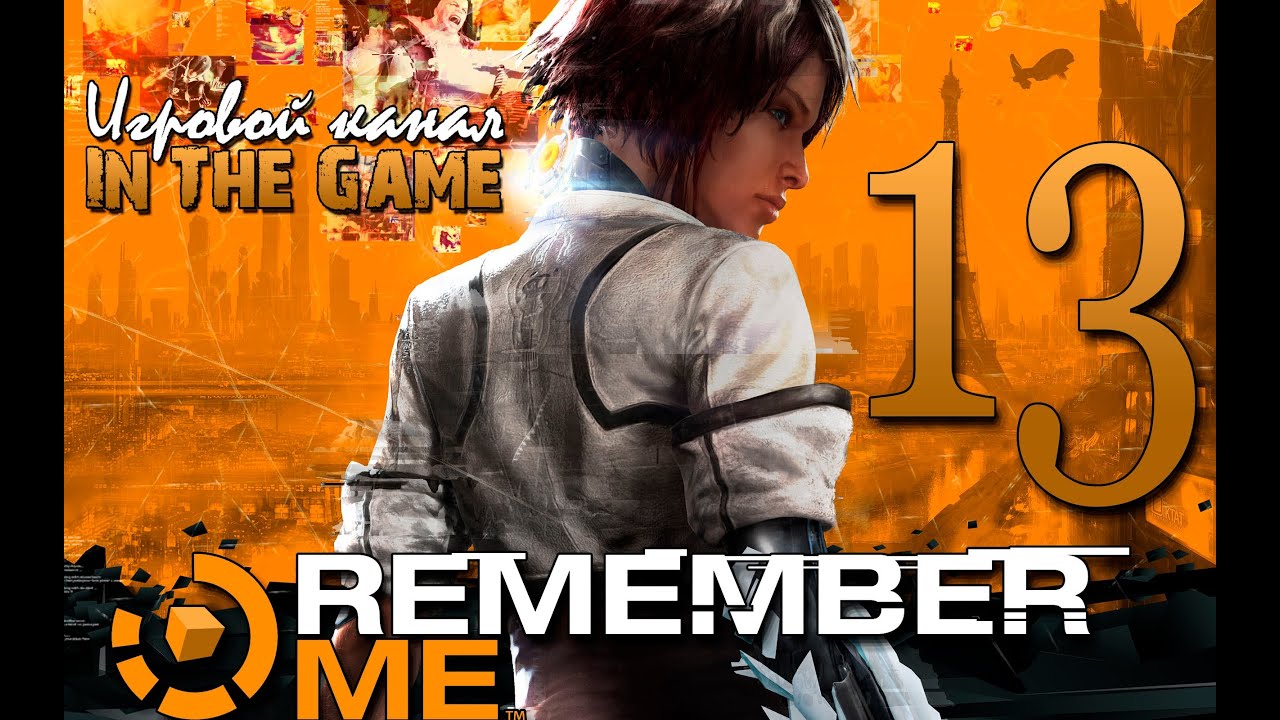 Remember Me - Прохождение Серия #13 [Невероятные Бои]