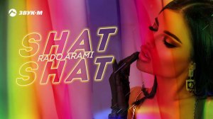 Rado Arami - Shat shat | Премьера трека 2021
