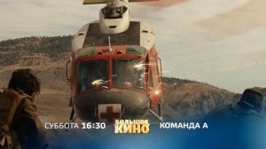 Команда «А»