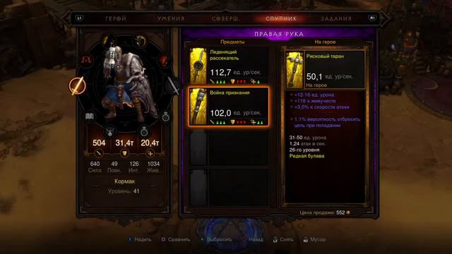 Диабло прохождение 5