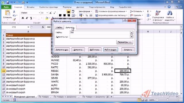 EXCEL 2010 Поиск данных. смотреть онлайн