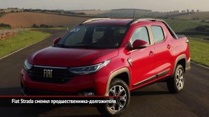 Новый пикап Fiat Strada. Отзывы Mazda CX-5 и Audi TT | Новости с колёс №865