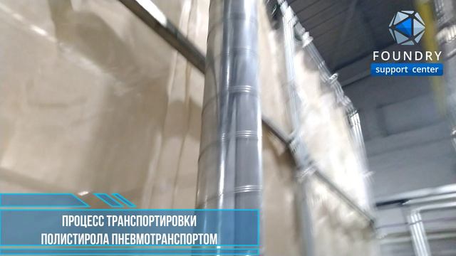 Процесс транспортировки полистирола