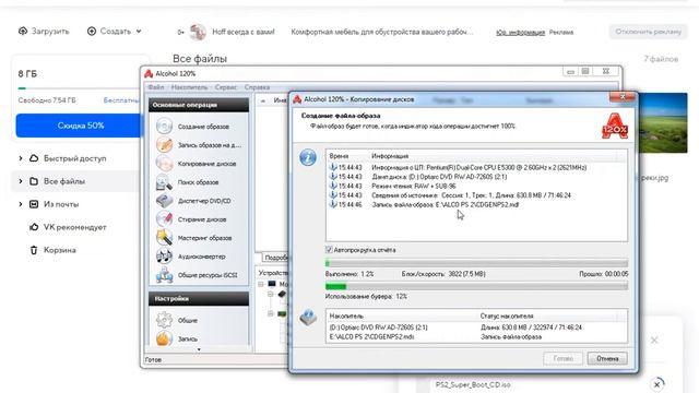 Копирование диска ps2 на комп смотреть онлайн