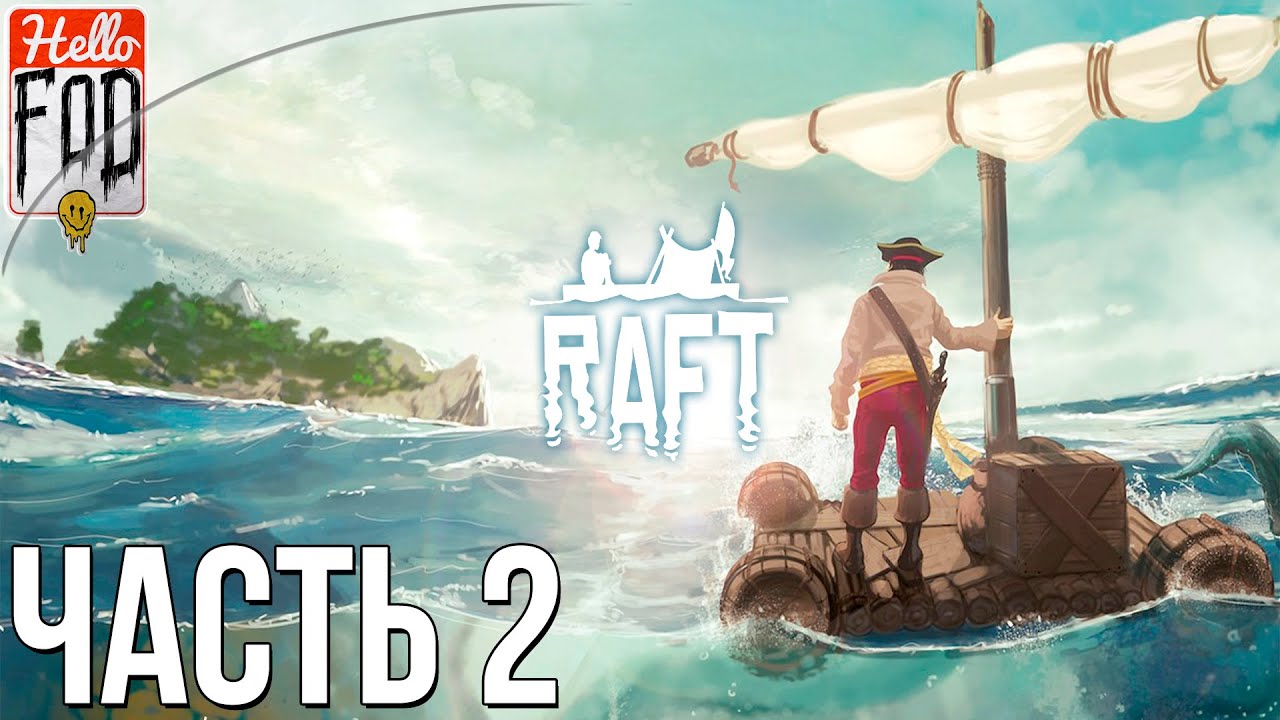 Raft  ➤ Ко-оп ➤ Строим плотик  ➤ #2!.mp4